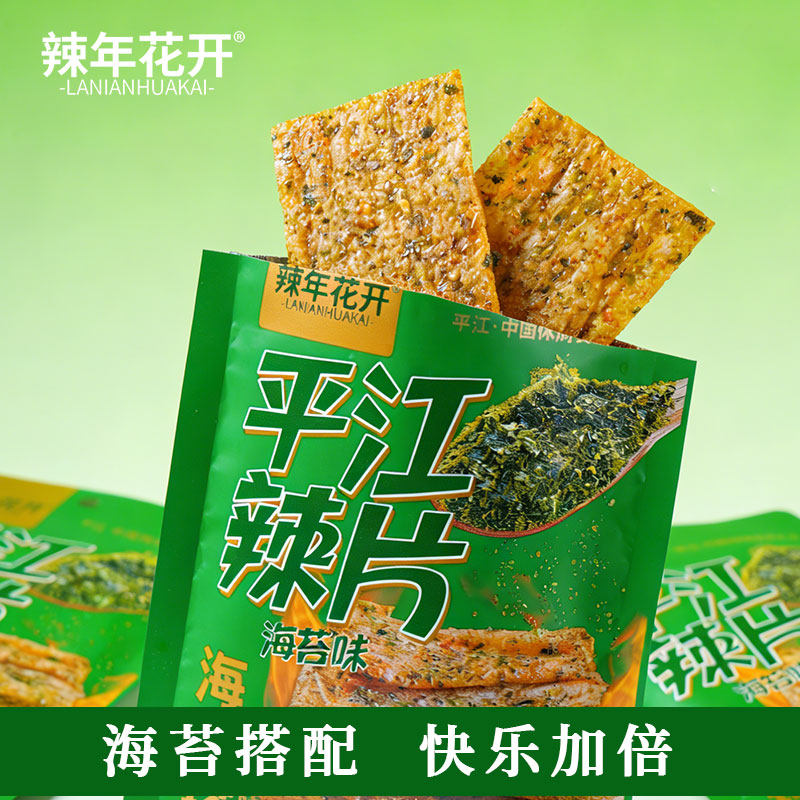 辣年花开海苔味平江辣片休闲零食开袋即食解馋小零食小吃抖音同款