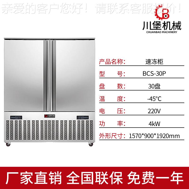 速冻柜冰箱商用30盘冰柜插盘风冷无霜烘焙饺子急速冻机冷冻柜