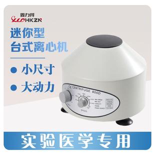 电动小型定时调速离心机低速血清脂肪实验室分离机4000转 800D台式