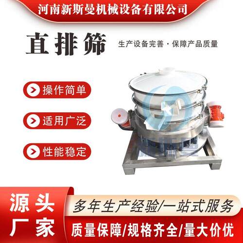 新斯曼直排振动筛定制塑料直排筛超声波筛粉料大量筛分双振源