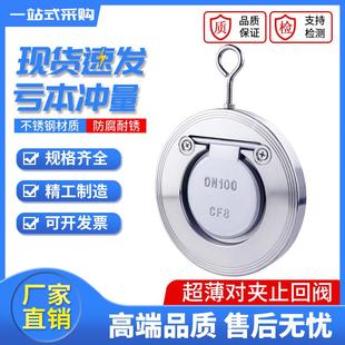 对夹单板圆片式 16P 止回阀单向阀304不锈钢薄形止回阀 止逆阀H74W
