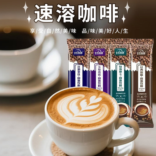 速溶咖啡条装卡布奇诺咖啡原味