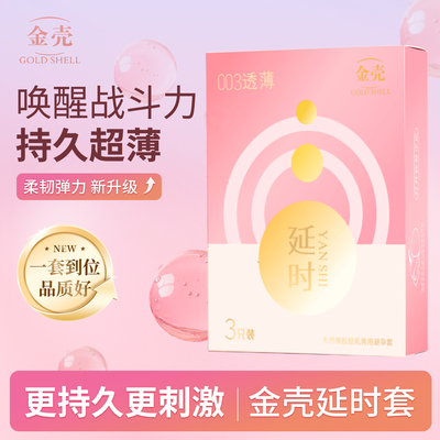 金壳小粉盒避孕套粉金延时持久超薄安全套裸入小雨伞润玻尿酸官方