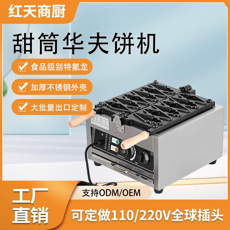 红天商用冰激凌甜筒蜂窝华夫饼机雪糕格子饼华夫饼机器工厂直销