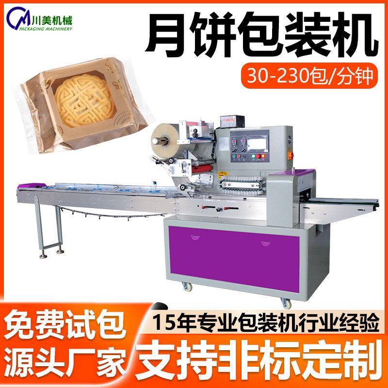广式月饼包装机小型中秋月饼点心饼干包装机糕点自动枕式包装机
