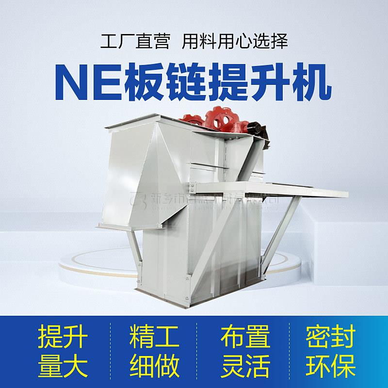 斗提机输送矿渣用高温不锈钢斗式提升机NE30型板链提升机价格