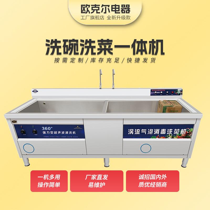 商用洗碗洗菜一体机学校餐厅酒店全自动一体机不锈钢洗碗洗菜池