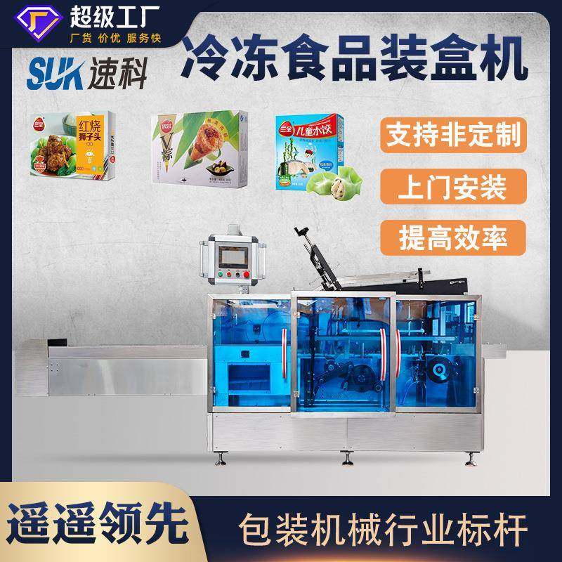全自动冷冻食品装盒机牛排小龙虾雪糕肉串折盒入盒机涂胶插舌盒