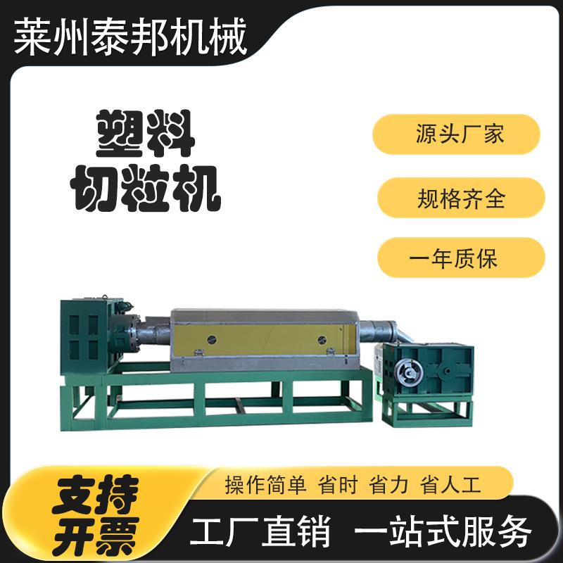 厂家塑料造粒机PE大棚膜高压薄膜PE废旧薄膜编织袋水环切粒造粒机