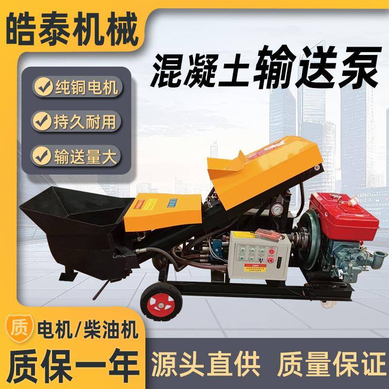 二次结构混凝土浇筑泵上料机小型地泵水泥细石砂浆混凝土输送泵