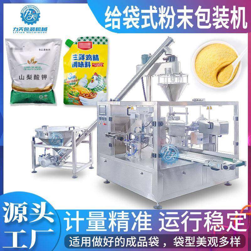 自立预制袋给袋式粉末包装机面粉调味品添加剂包装机成品袋分装机,清洗/食品/商业设备,其他食品加工设备,淘宝优惠券,粉丝福利购,淘宝优惠卷