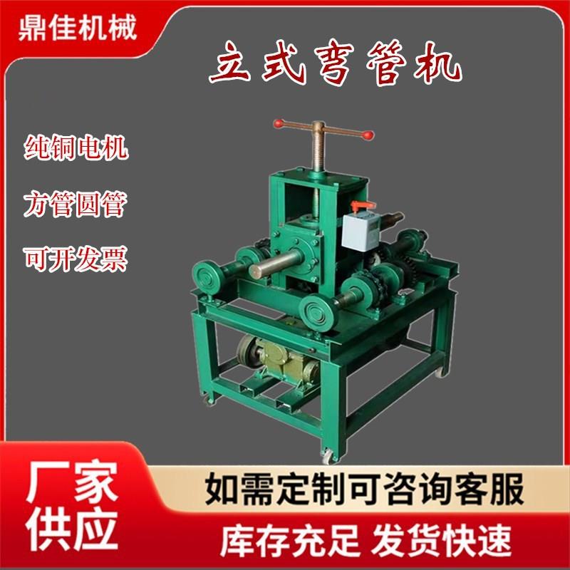 电动弯管机立式卧式压弯机方管圆管折弯机镀锌管盘圆机
