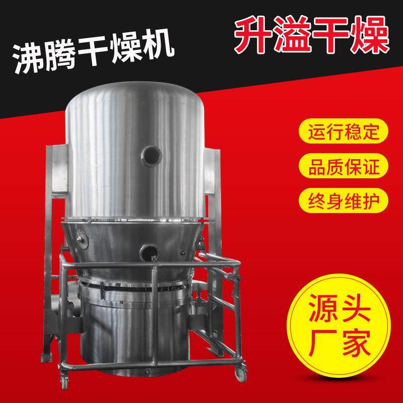 颜料涂料立式沸腾干燥机尿醛树脂干燥设备增白剂沸腾干燥机