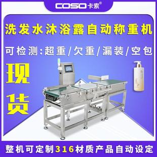 洗发水沐浴露自动称重机日化用品缺件检测推杆剔除重量选别机厂商