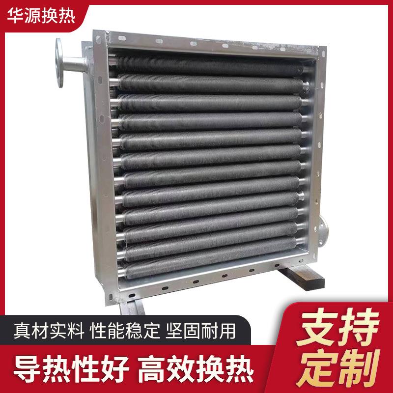 药材造纸食品不锈钢翅片管导热油蒸汽散热器空气热交换器蒸汽换热