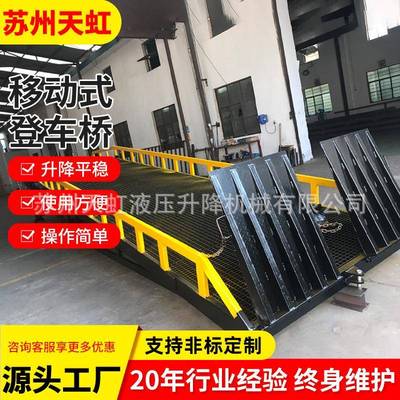 厂家定制移动式液压登车桥10t卸货物流升降装卸货固定平台登车桥