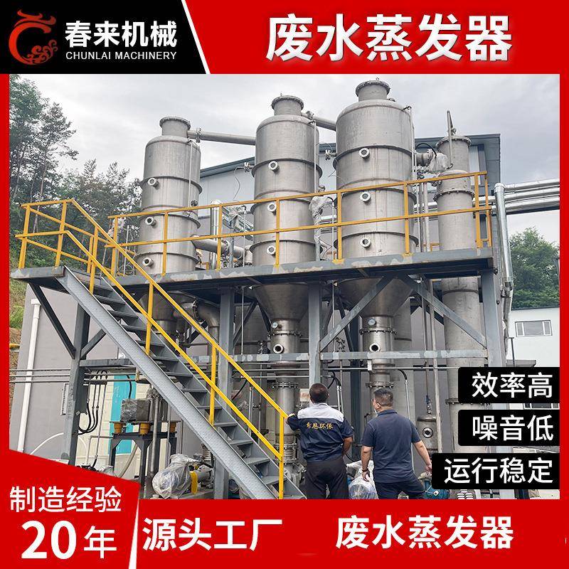 MVR废水蒸发器食盐废水蒸发器乳化液废水结晶器化学有机物