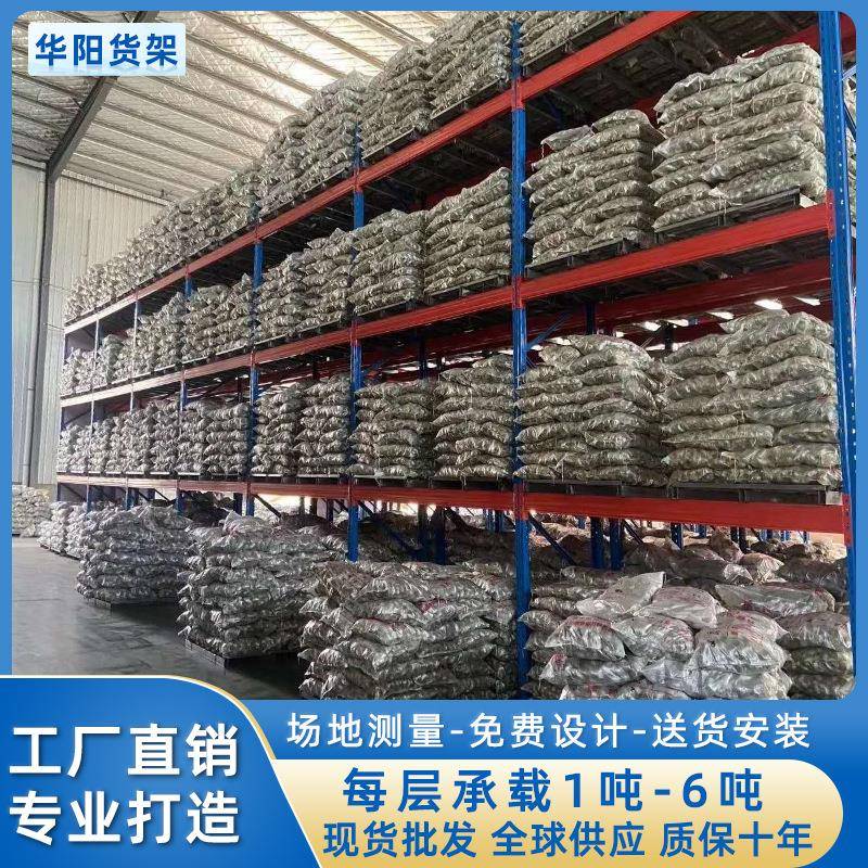 定制重型货架工厂工业仓库多层横梁式仓储货架大型库房高位货物架