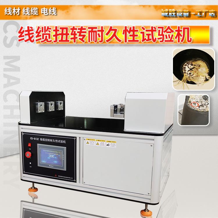 线材扭转试验机动车粗型电线弯折测试仪3工位电缆疲劳寿命测试机