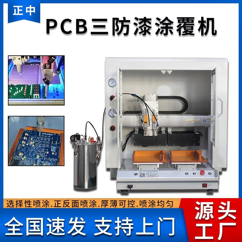 三防漆涂覆机PCB电路板喷涂机uv硅胶三防漆涂覆机喷涂固化一体机