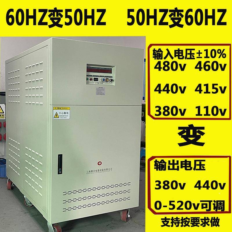 赣兴80kva三相变频变压器380v50HZ转60HZ440v480v220变压稳定可调