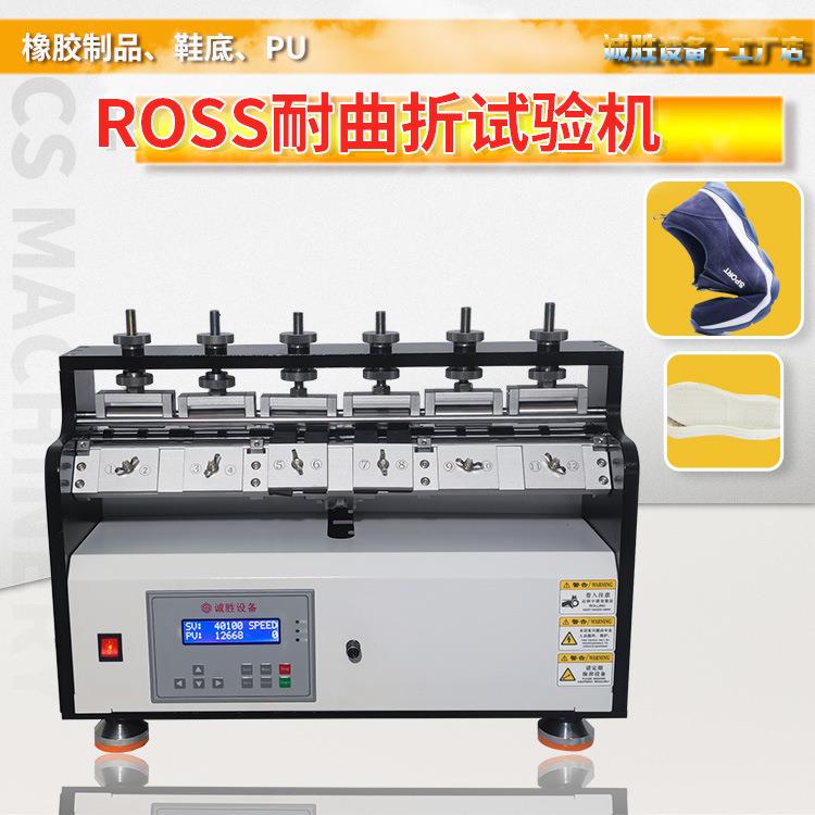 ROSS耐折试验机SATRATM60鞋底试片直角耐屈折试验机橡胶龟裂程度