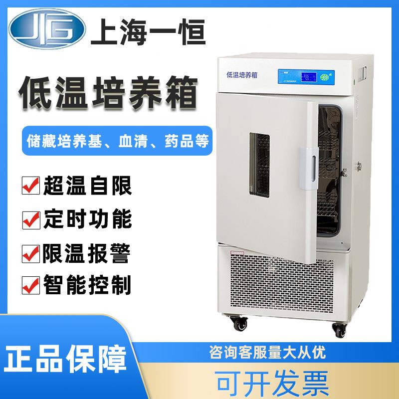 上海低温培养箱LRH-100/150CL/CA/CB微生物组织超低温培养箱
