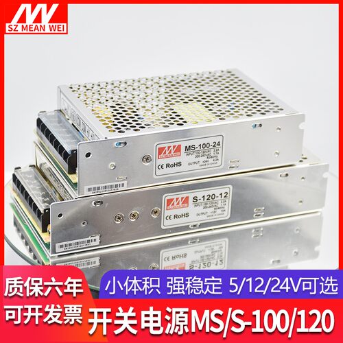 明纬MS/S-100W/120W开关电源盒直流220V转24V 12V 5V变压稳适配器