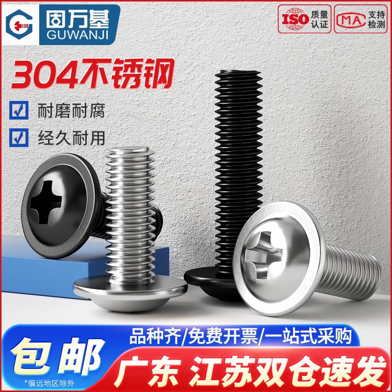 黑色304不锈钢圆头带垫螺丝盘头半圆头带介螺丝钉十字槽螺栓M2-M6