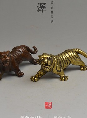 创意复古老虎摆件迷你款把玩器书房装饰压纸笔搁茶宠动物实心铜铸