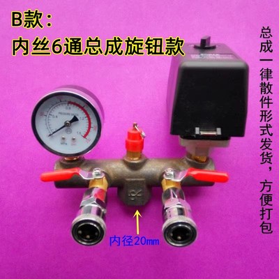 包邮空压机内丝6通总成 气泵压力开关配件套装铸铁支架底部20内丝