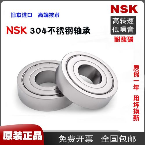NSK不锈钢轴承 S 6000 6001 6002 6003 6004 6005 6006 6007 6008