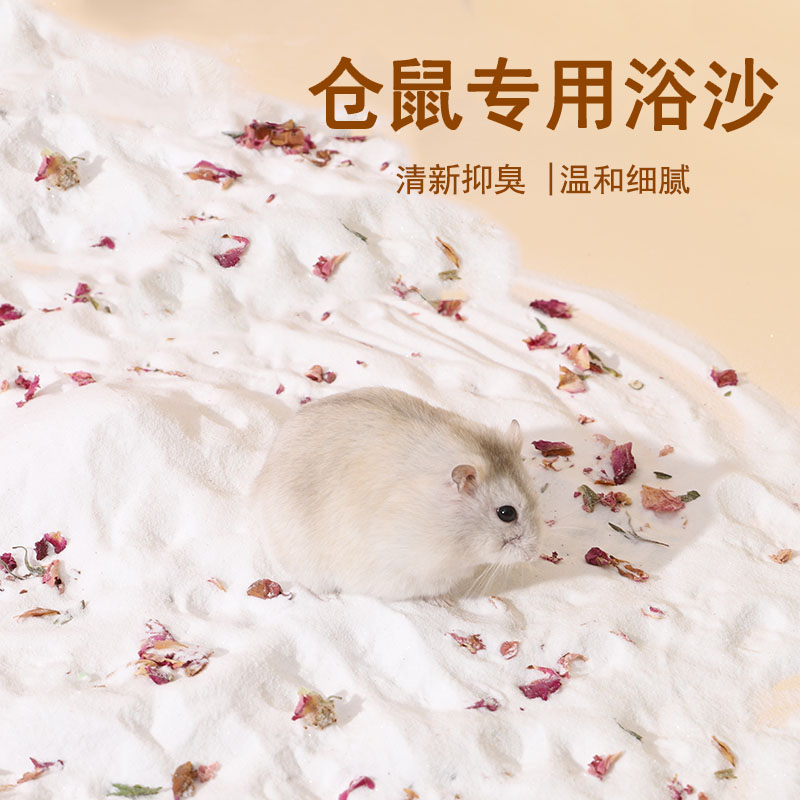 仓鼠浴沙尿砂套装专用洗澡沙除臭杀菌沐浴金丝熊小浴室盆仓鼠用品