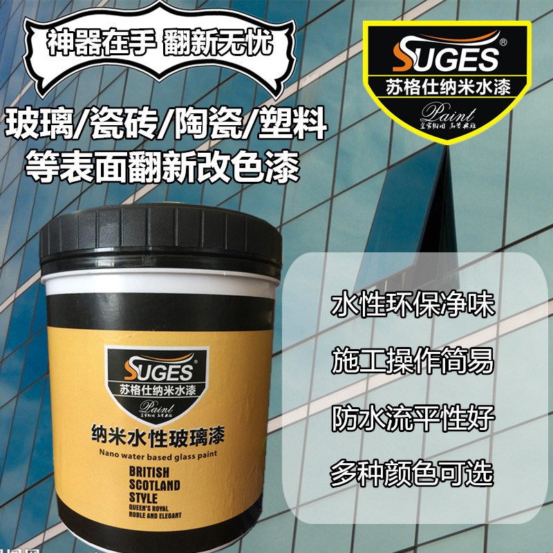 苏格仕 水性玻璃漆彩色装饰艺术漆 金属漆 瓷砖石材玻璃窗翻新漆