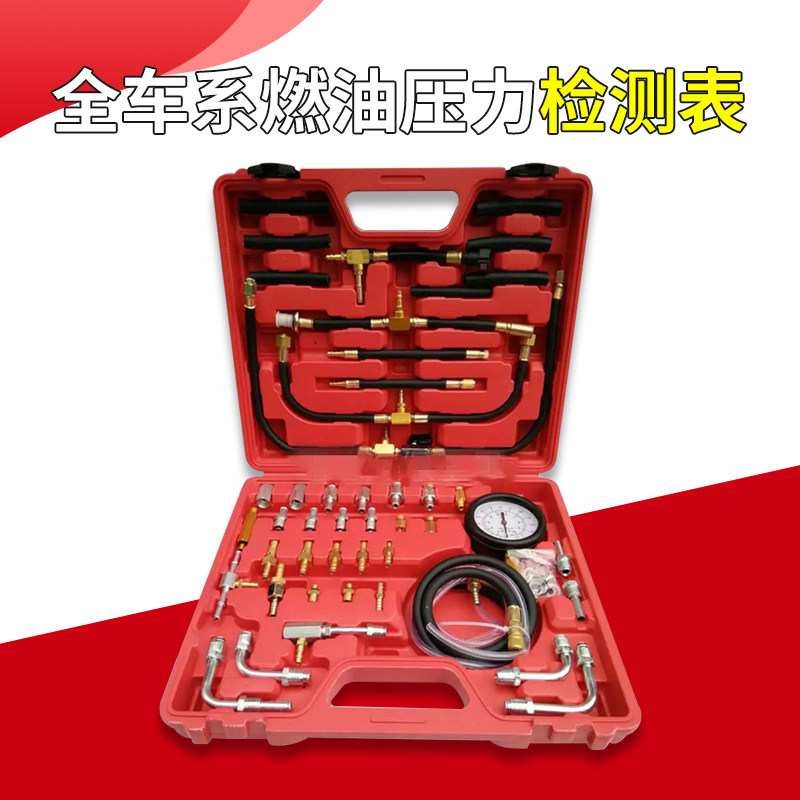 全车系汽车燃油压力表测试油压表燃油喷射油压表汽修检测仪多工能