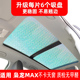 适用于哈弗枭龙MAX全景天窗遮阳帘汽车车窗防晒隔热板前挡遮阳挡