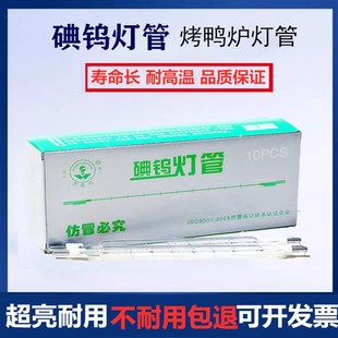 卤钨灯管碘钨灯1000W小太阳夹式500W耐高温\超亮烤鸭炉专用灯优质