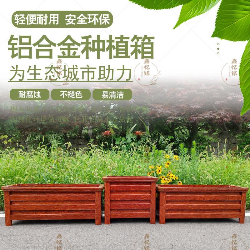 铝合金花箱户外庭院花盆露台种菜箱别墅绿化市政道路隔断工程花坛