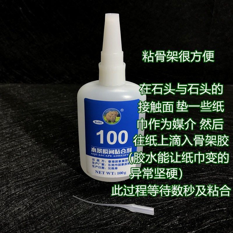 水景骨架胶鱼缸造景胶水粘石头沉木杜鹃根雨林缸专用快干瞬间胶