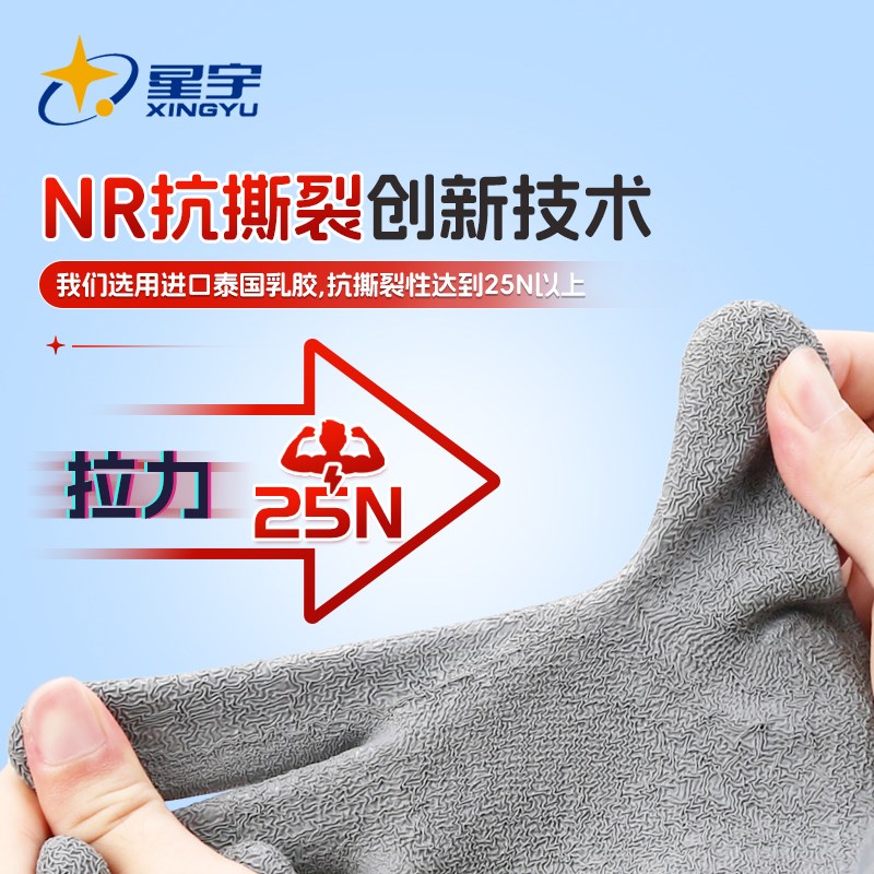 星宇手套劳保乳胶皱纹橡胶胶皮耐磨工作加厚透气防滑耐用工地干活