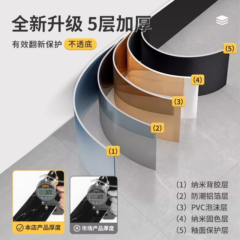 踢脚线自粘pvc地脚线贴纸护边墙角贴脚线防水墙贴瓷砖家用窗台板