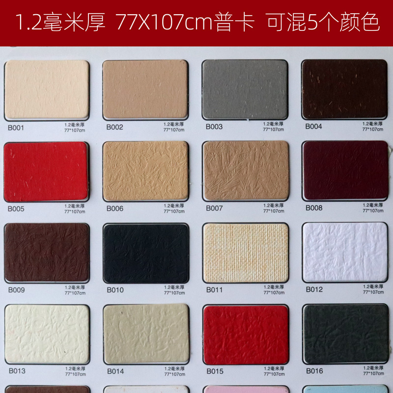 牡丹卡纸十字绣装裱配件相框卡纸1.2毫米厚77X107cm小卡卡纸40张