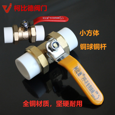 柯比德双活接球阀ppr水管配件开关接头热熔20开关6分25阀门球阀