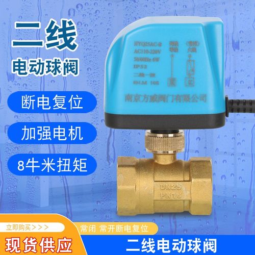 方威电动球阀二通三通两线常闭常开式220V铜水阀开关DC24VDN15 20
