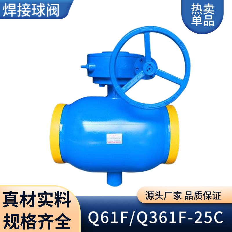全通经焊接球阀涡轮焊接球阀Q367F25C热力专用固定球阀 Q61F16C