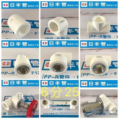 正品广东佛山日丰6分25PPR冷热水管配件家装热熔管件内丝弯头接头