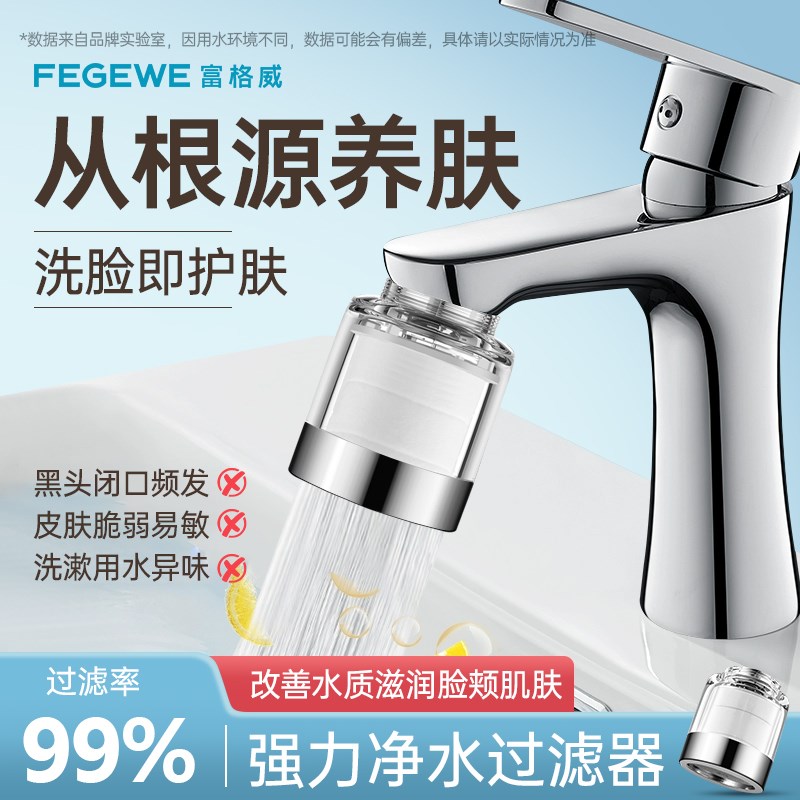 水龙头过滤器学生宿舍卫生间寝室洗脸盆滤水器除氯防溅水神器通用