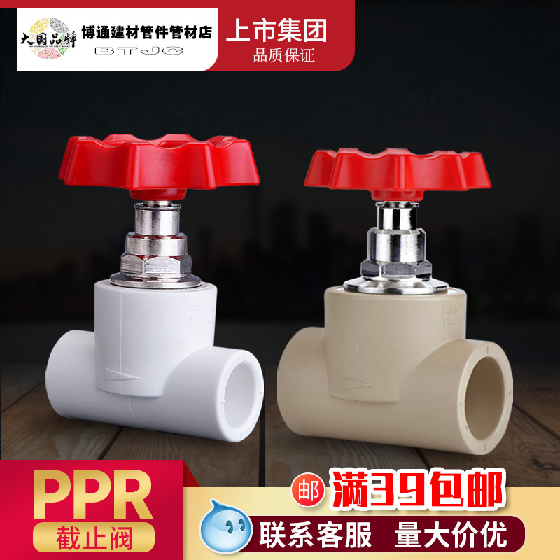 联塑PPR灰色白色截止阀20 25 32 40 50 63 75 90 110开关阀门管件