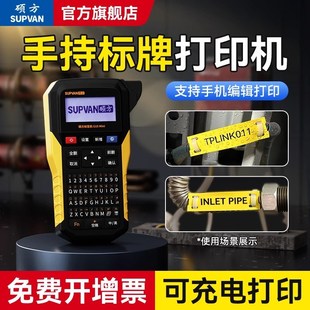 硕方G15Mini手持标牌打印机软质捆扎电缆标识牌检修运维挂牌通信