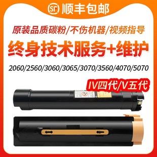 2560 适用富士施乐4070粉盒IV IV3070四代墨粉盒2060 3060 5070
